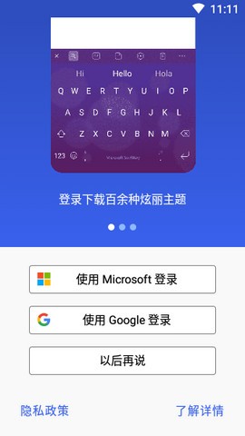 微软拼音输入法