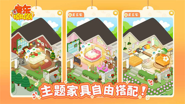 房东模拟器新版