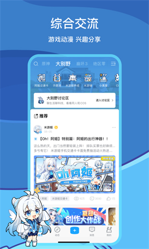 米哈游通行证app官方下载 2.71.1