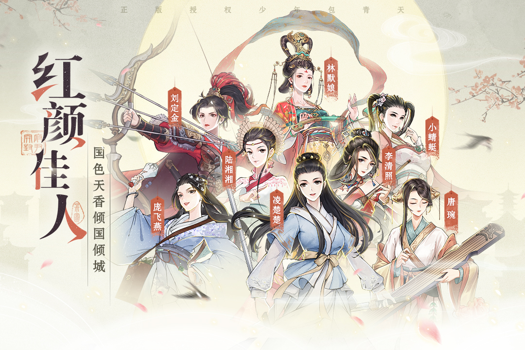 少年包青天游戏