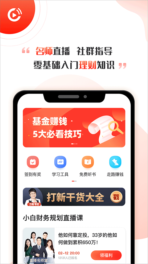 启牛学堂app官方下载安装最新版 2.11.3