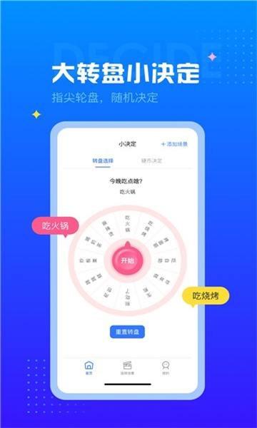 随机转盘生成器