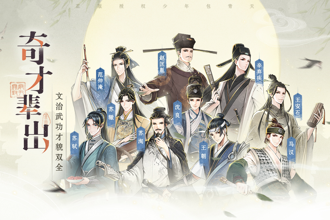 少年包青天游戏