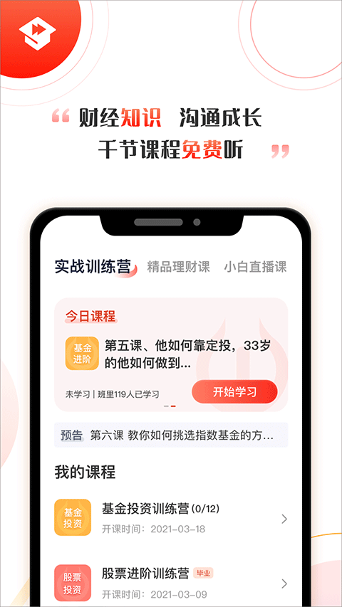 启牛学堂app官方下载安装最新版 2.11.3