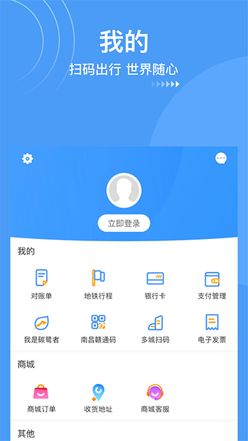 南昌地铁乘车码app（鹭鹭行）