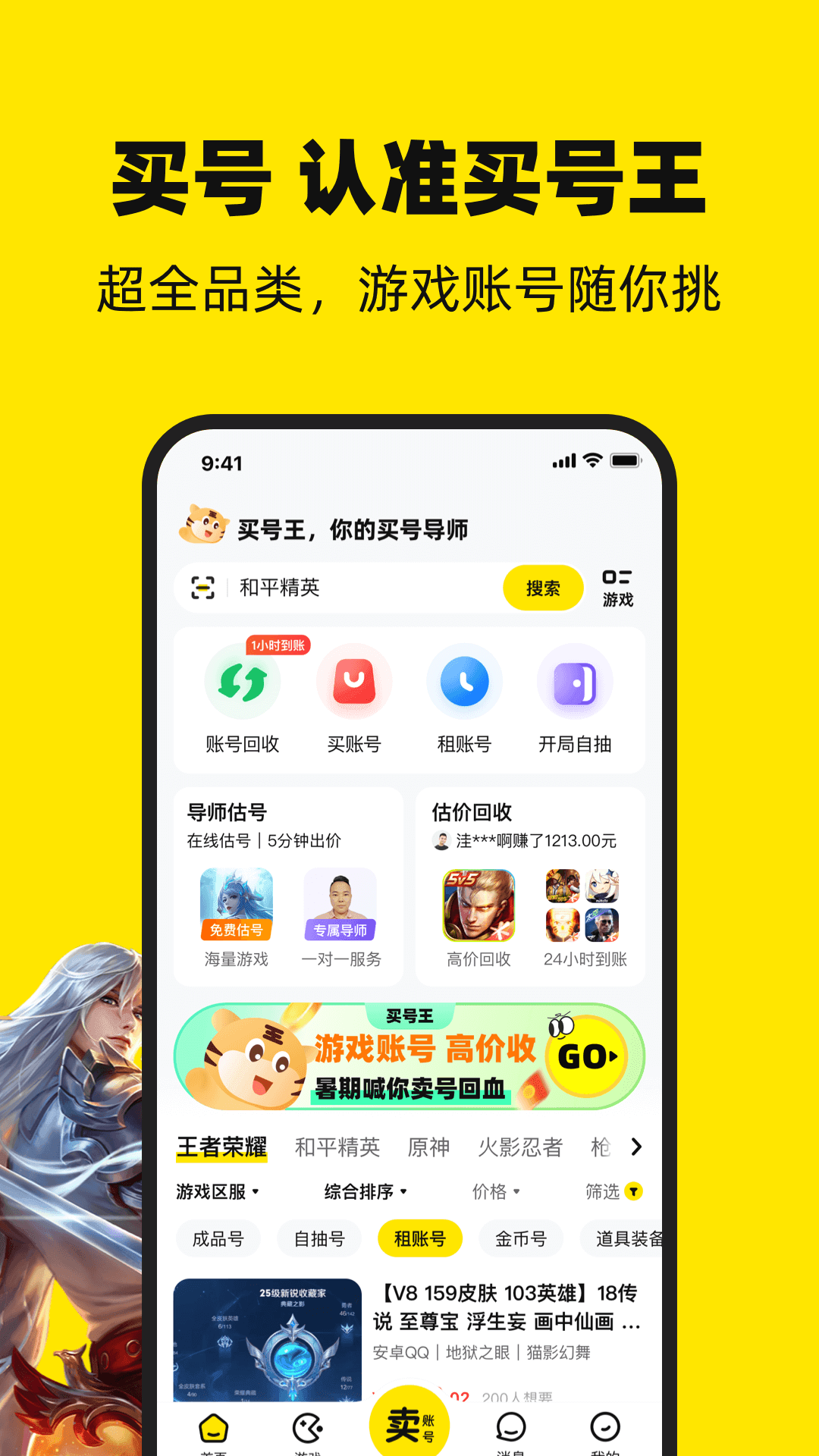 买号王app