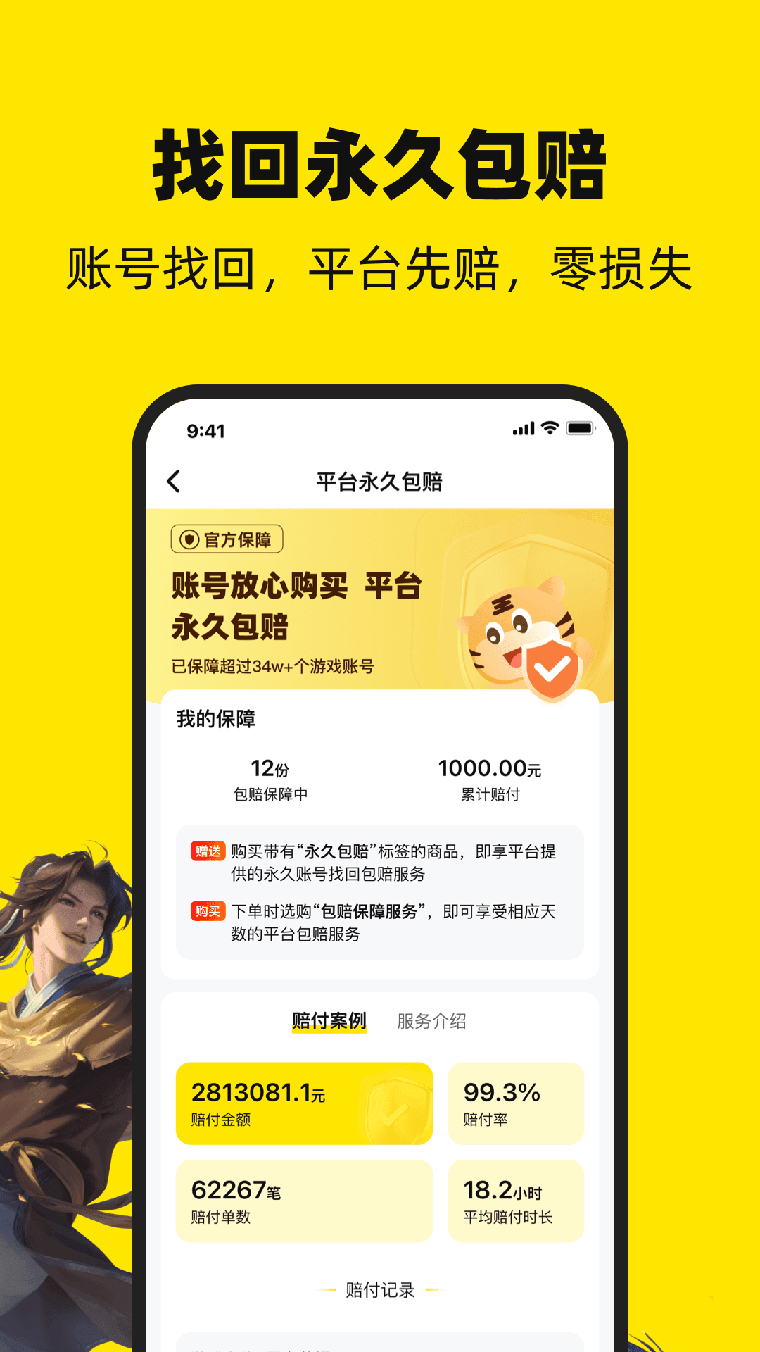 买号王app