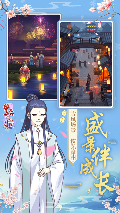 皇后成长计划1.9 2.0