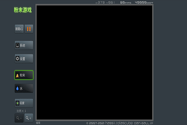 粉末游戏模拟器