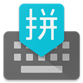 谷歌拼音输入法下载