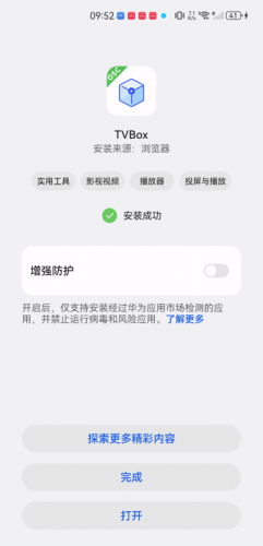 tvbox电视版安装包