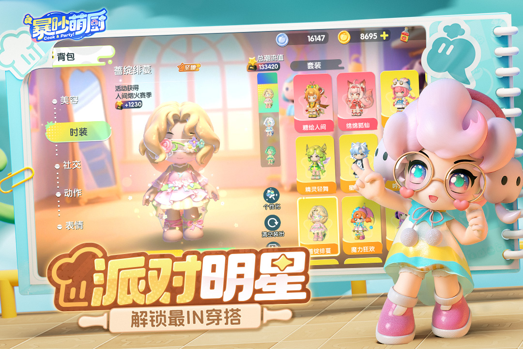 暴吵萌厨最新版