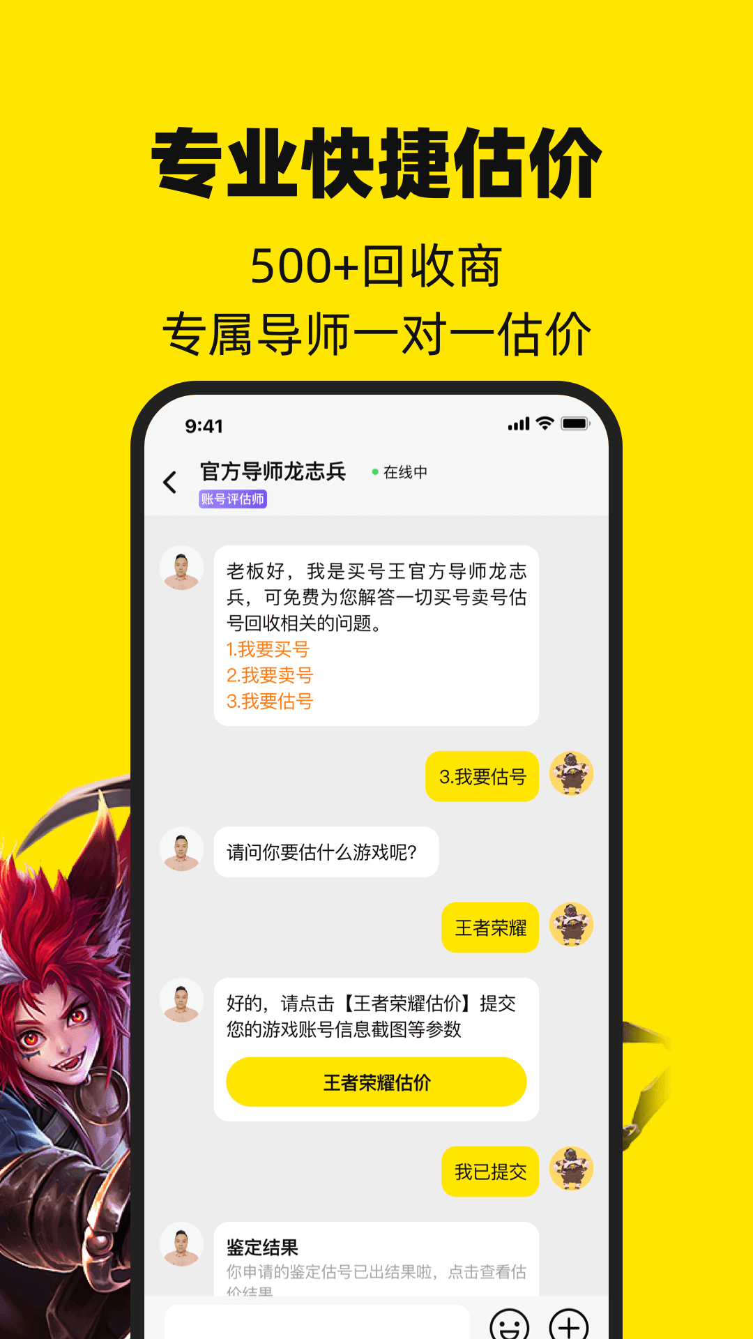 买号王app