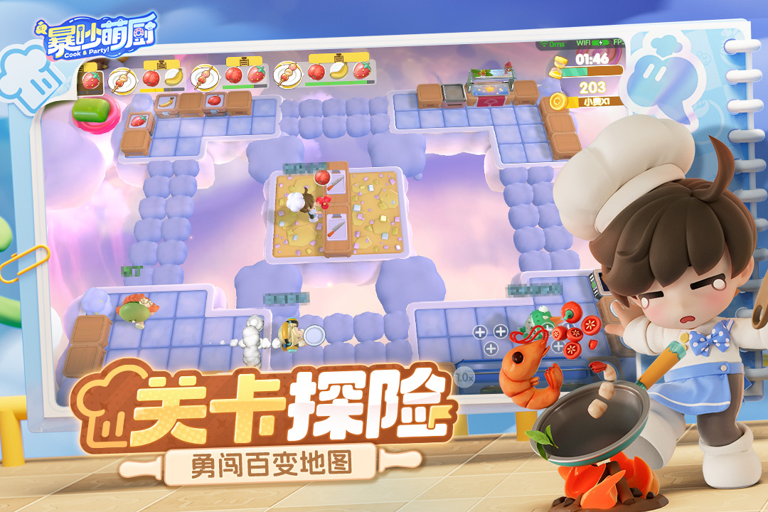 暴吵萌厨最新版