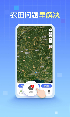 四川田长巡田APP