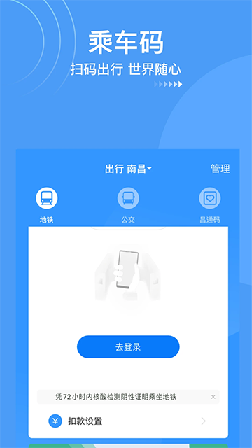 南昌地铁乘车码app（鹭鹭行）