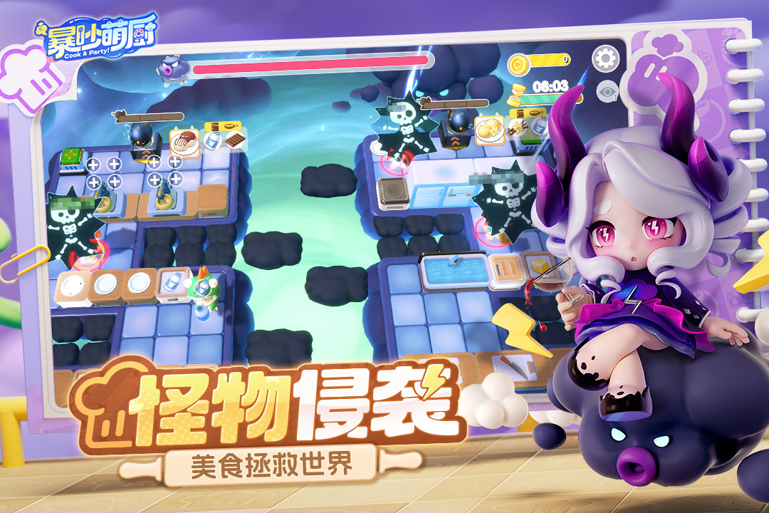 暴吵萌厨最新版