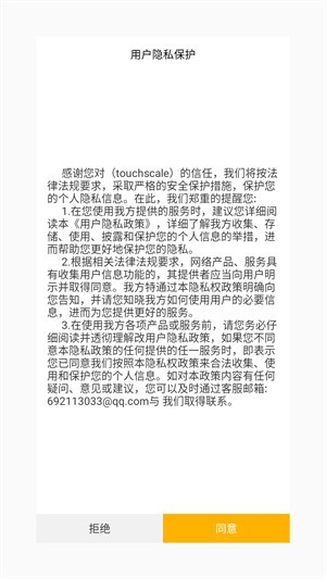 屏幕电子秤touchscale