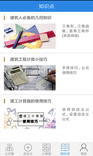 建工计算器免费版