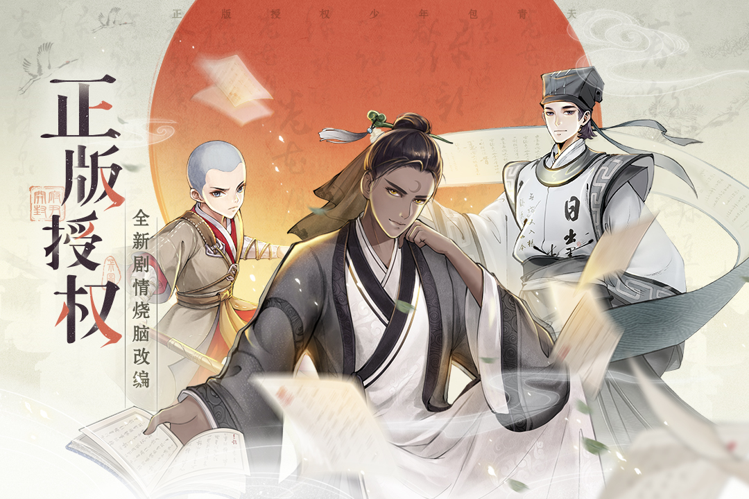 少年包青天游戏