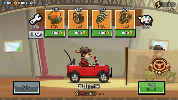登山赛车2无限金币版无限钻石