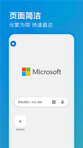 Microsoft浏览器