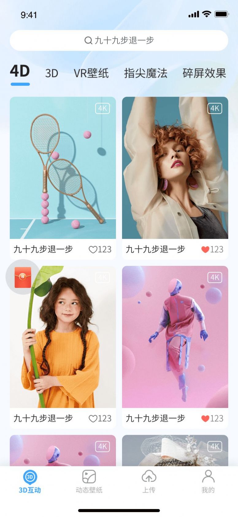 3D动态壁纸app