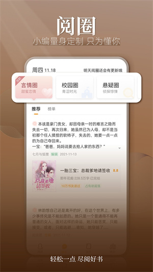 全网小说大全YM app 9.0