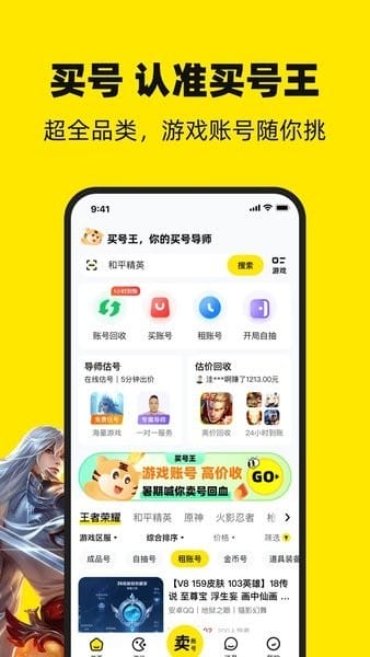 买号王app