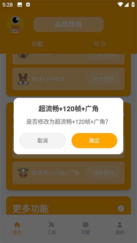 画质修改教程截图3