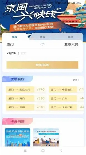 厦门航空官网版app下载安装 7.0.9