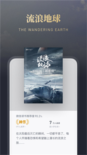 微信读书墨水屏版 1.9.6