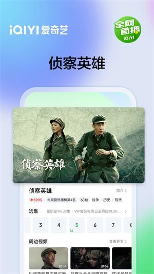 爱奇艺播放器免费