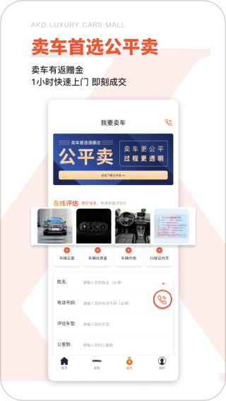 澳康达二手车市场官方版(改名为澳康达名车)