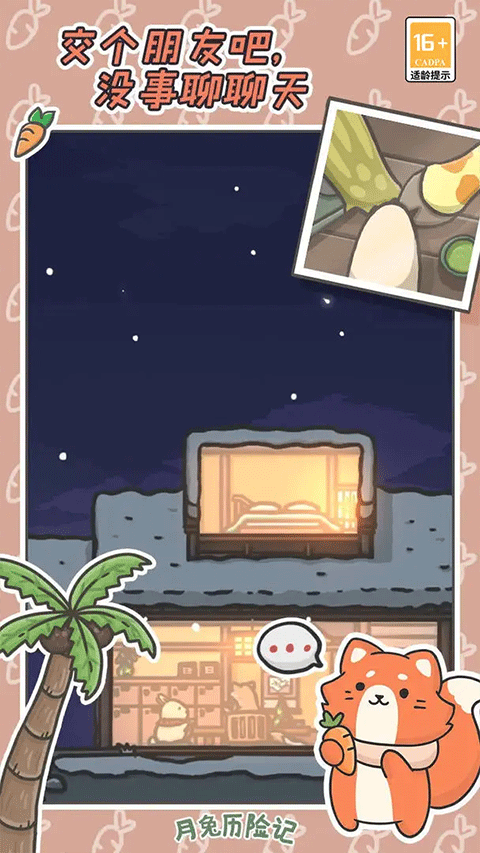 月兔历险记破解版