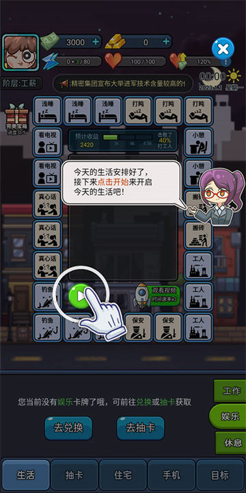 天选打工人手游