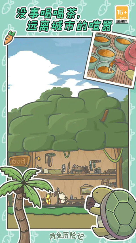 月兔历险记破解版