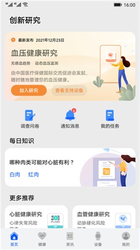 华为创新研究应用下载 v12.0.1.360