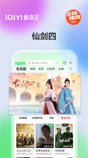 爱奇艺播放器免费