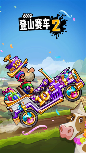 登山赛车2免费内购版