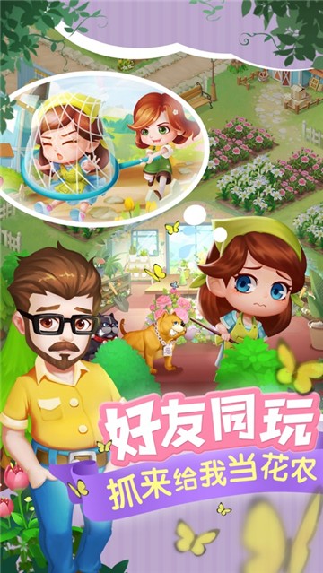 开心花花乐鲜花小镇