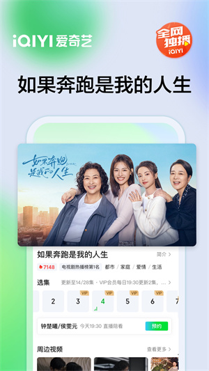 爱奇艺播放器免费