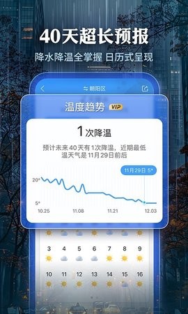 墨迹天气怀旧版