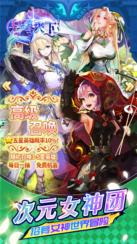 号令天下2(次元冒险0.1折送648)