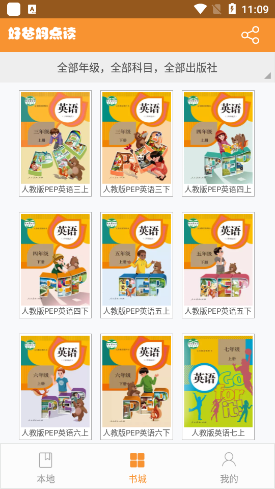 好爸妈点读宝免费版下载 1.1