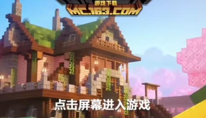 我的世界横屏版