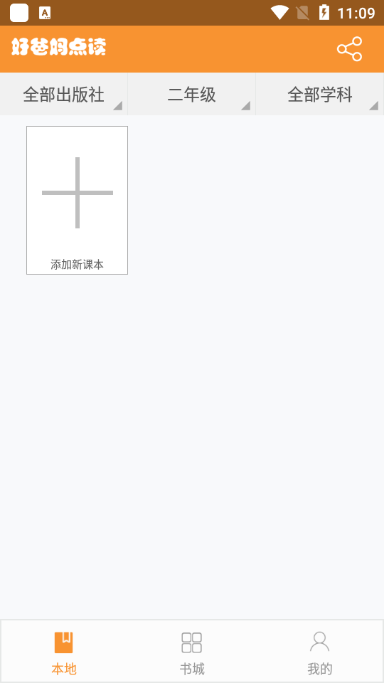 好爸妈点读宝免费版下载 1.1