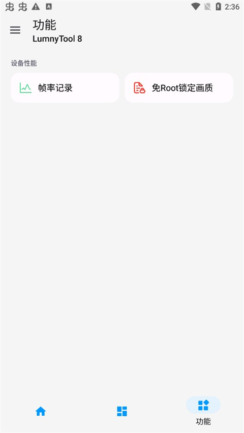 LumnyTool8.0最新版本 8.0 23.1.11