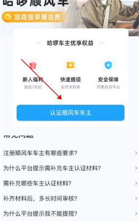 哈啰出行司机端