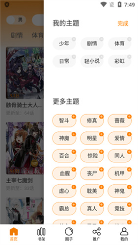 包子漫画app下载免费官方安卓版 v1.0.29